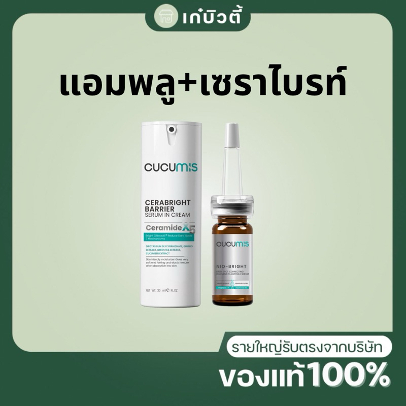 เซรั่มแอมพลู+เซรั่มinครีม Wellveness สินค้าใหม่ (แบรนด์น้องของอีฟส์)