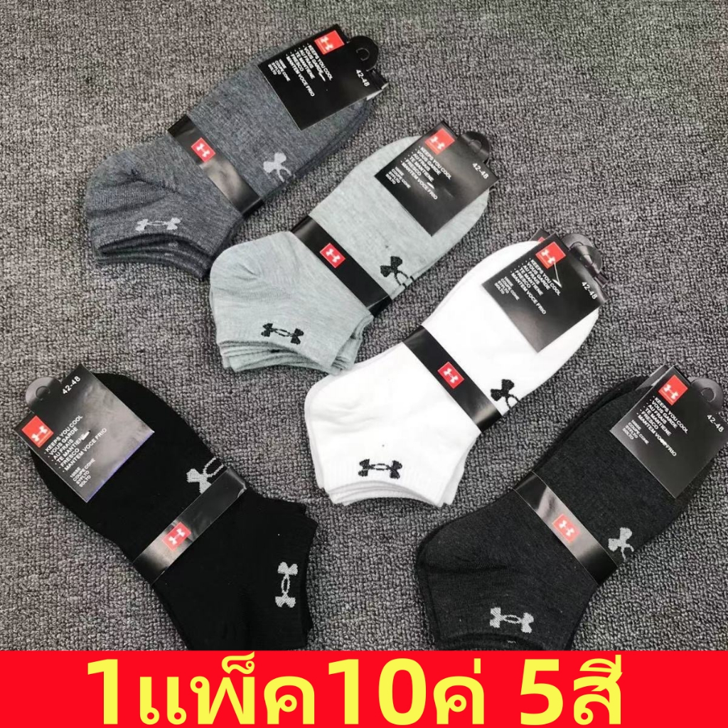 ถุงเท้าข้อสั้นUnder( 1แพ็ค10คู่ 5สี) ถุงเท้ากีฬา ระบายอากาศ ซับเหงื่อดี ระบายความชื้นเร็ว คละสี เนื้อผ้านุ่ม ใส่สบาย
