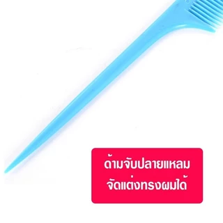 หวีหางแหลม ปลายแหลม หวีจัดแต่งทรงผม hiidealife หวีหางแหลม หวีปลายแหลม สำหรับจัดแต่งทรงผมแบบอเนกประสงค์ พร้อมส่ง
