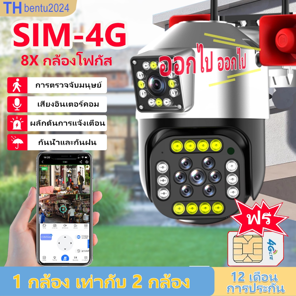 V360 Pro4Gกล้องวงจรปิด4MP กล้องกลางแจ้งเลนส์คู่ กล้องวงจรปิด กันน้ำและกันฝน แตรคู่สามารถแชทได้ กลางคืนภาพสี เสียงสองทาง