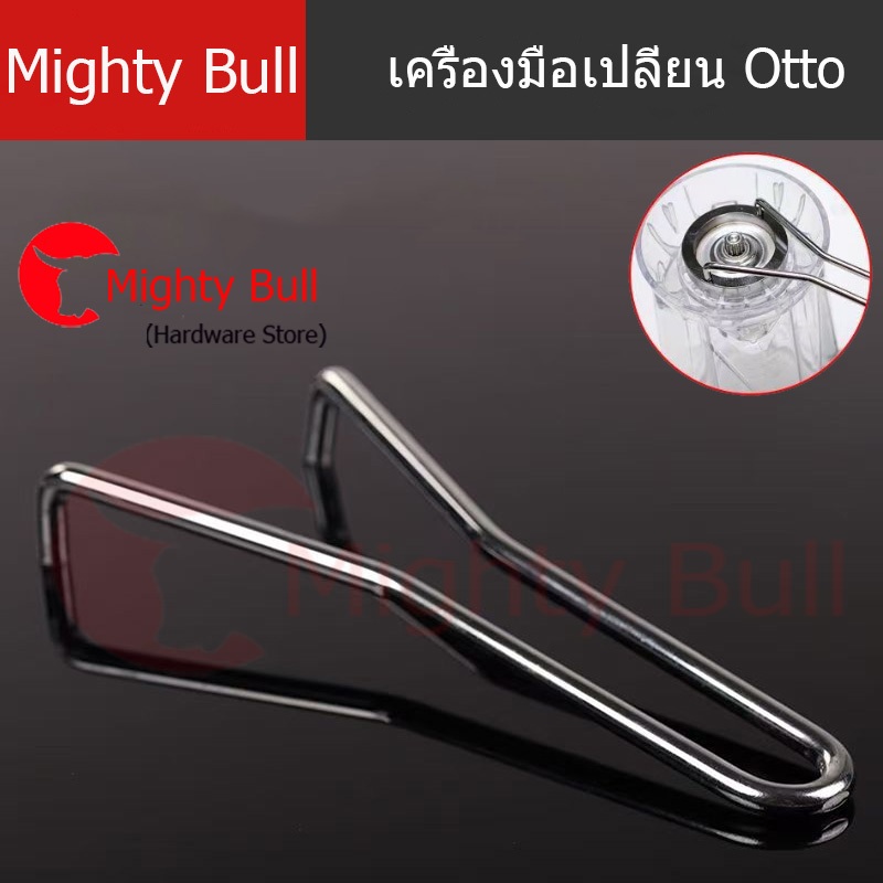 สแตนเลสแท้ ประแจ เครื่องมือ เปลี่ยนใบมีด สำหรับ โถเครื่องปั่น OTTO NANOTECH SHARP และรุ่นอื่นๆ