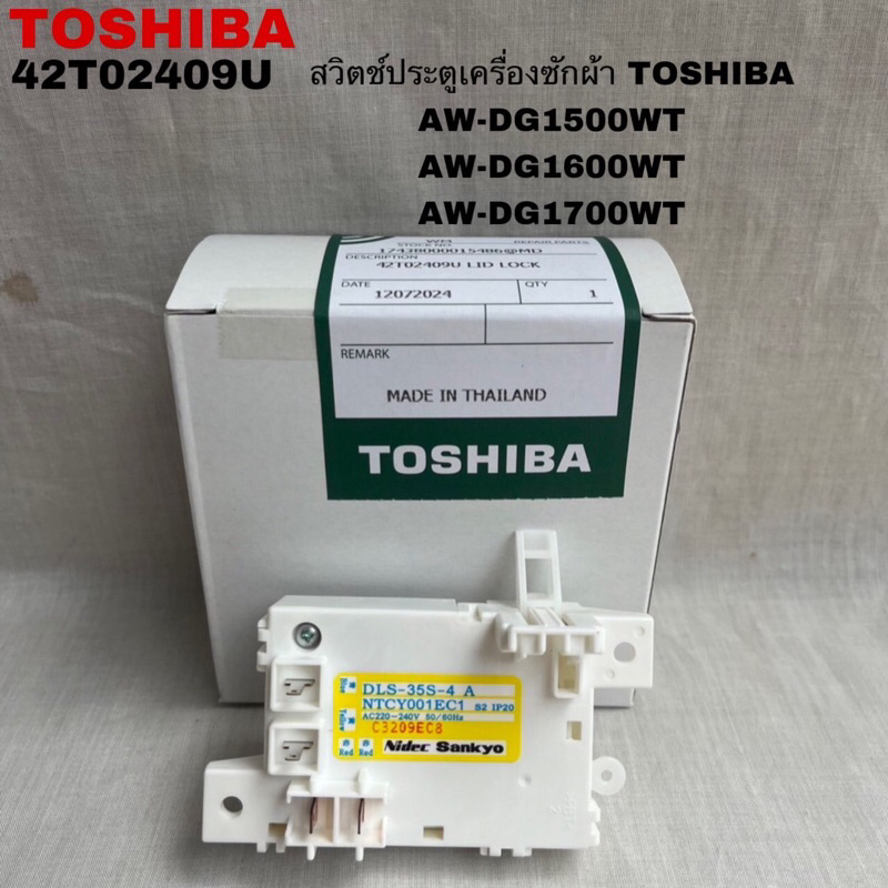 สวิตช์ล็อกฝาถังเครื่องซักผ้าTOSHIBA (LID LOCK)อะไหล่แท้สินค้าใหม่AW-DG1500WT AW-DG1500