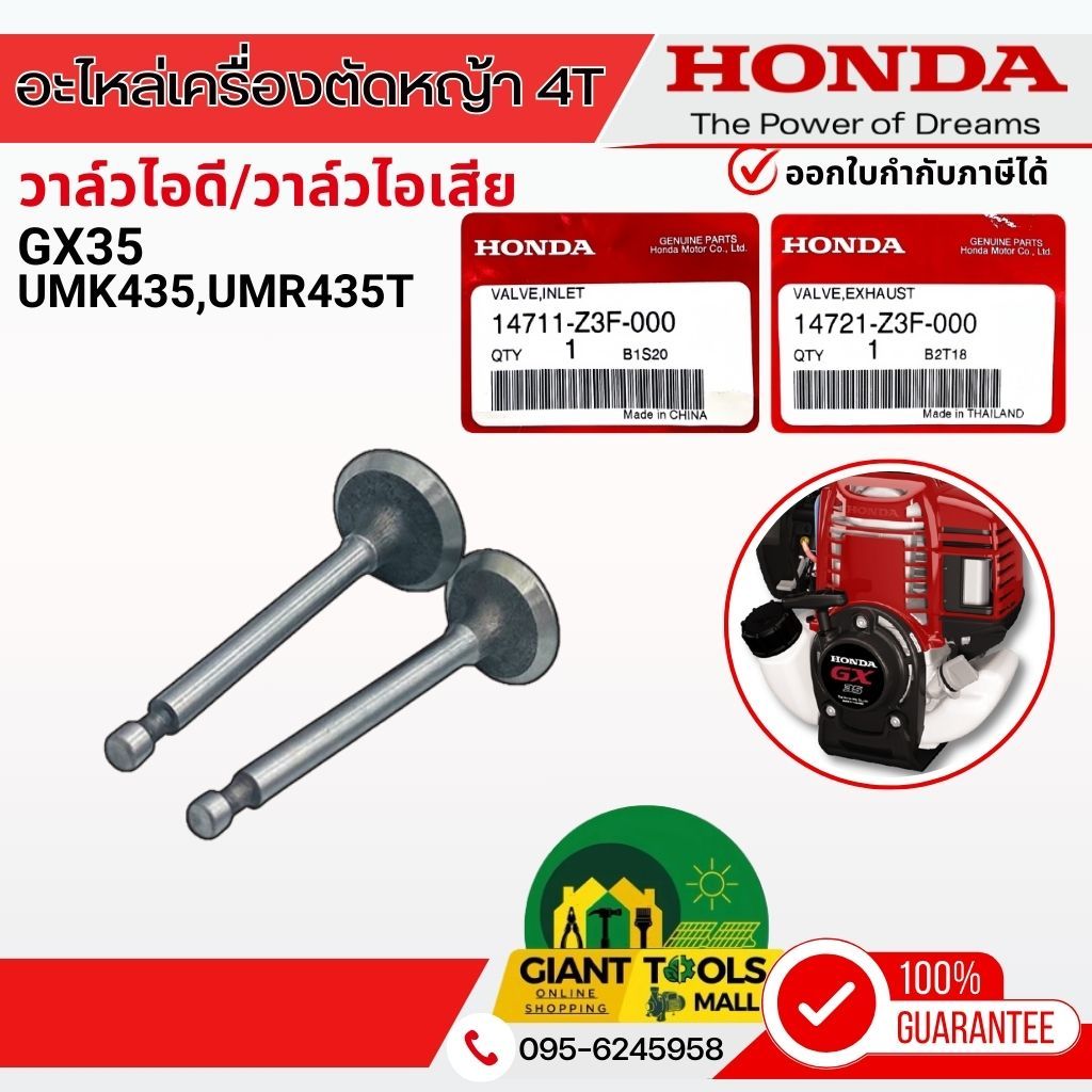 HONDA วาล์วไอดี,ไอเสีย เครื่องตัดหญ้า4จังหวะ รุ่น GX35T/UMK435/UMR435T