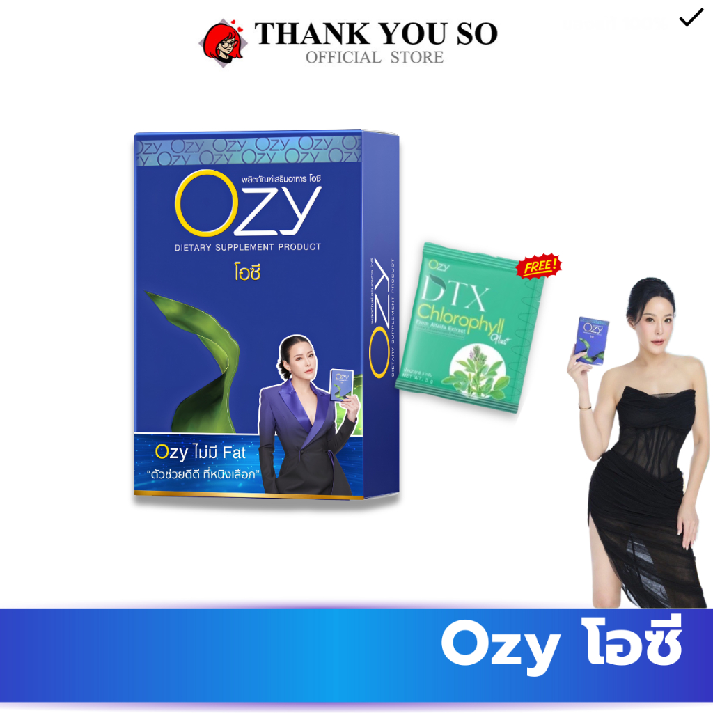 โอซี Ozy Dtx คอลโรฟิลล์ ดีท็อกซ์หนิง ปณิตา อาหารเสริมดูแลรูปร่าง คุมหิว อิ่มนาน ดีท็อกสิ่งตกค้างภายใน