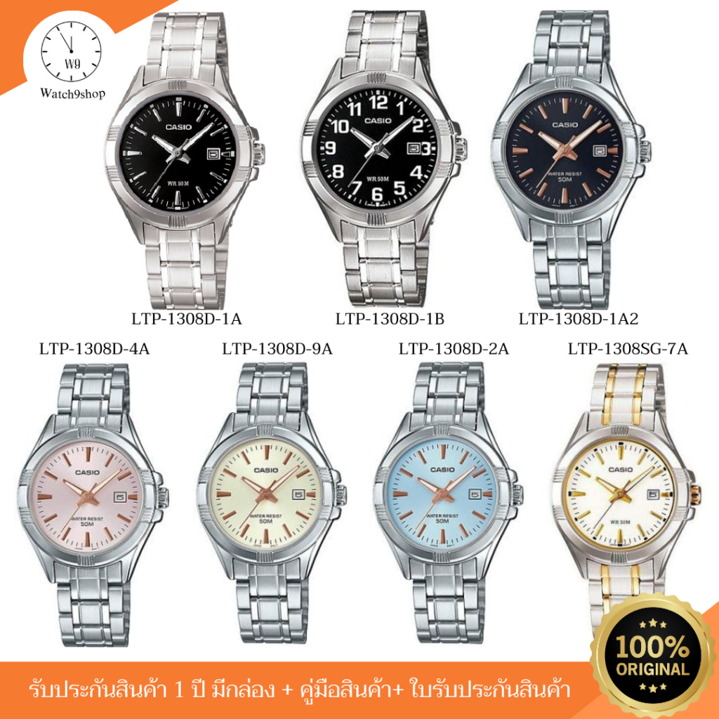 CASIOของแท้รับประกัน 1 ปี นาฬิกาข้อมือผู้หญิง รุ่น LTP-1308SG/LTP-1308D-2AV/LTP-1308D-4AV/LTP-1308D-