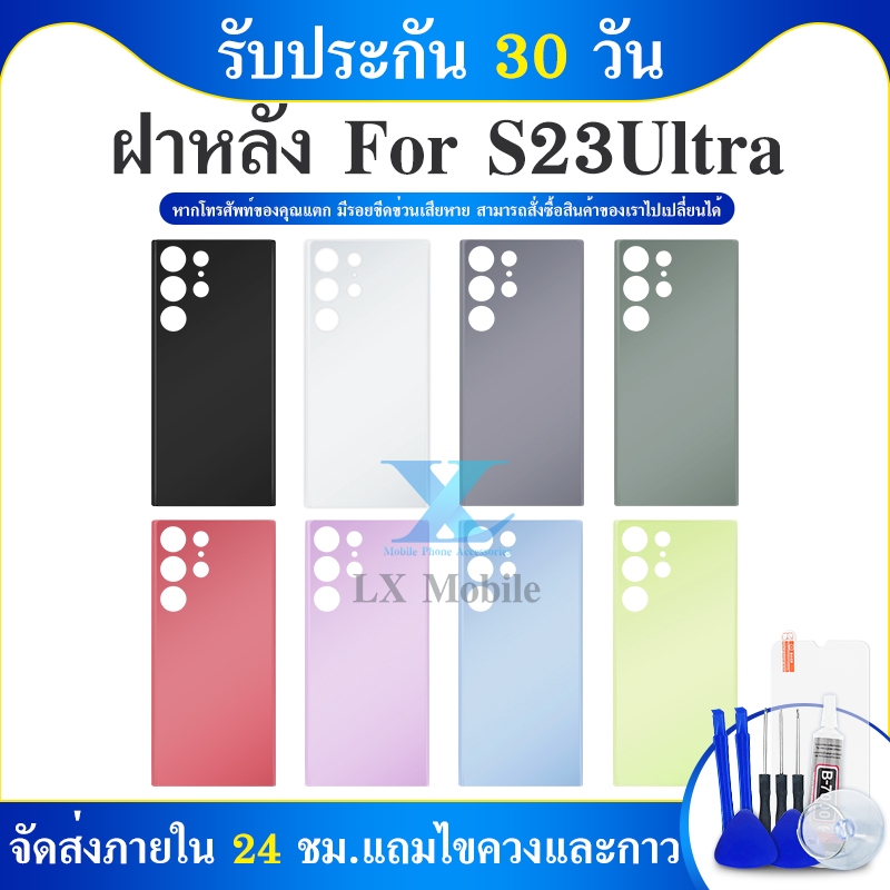 ฝาหลัง Samsung S23Ultra พร้อมกาว อะไหล่มือถือ รุ่น S23 Ultra