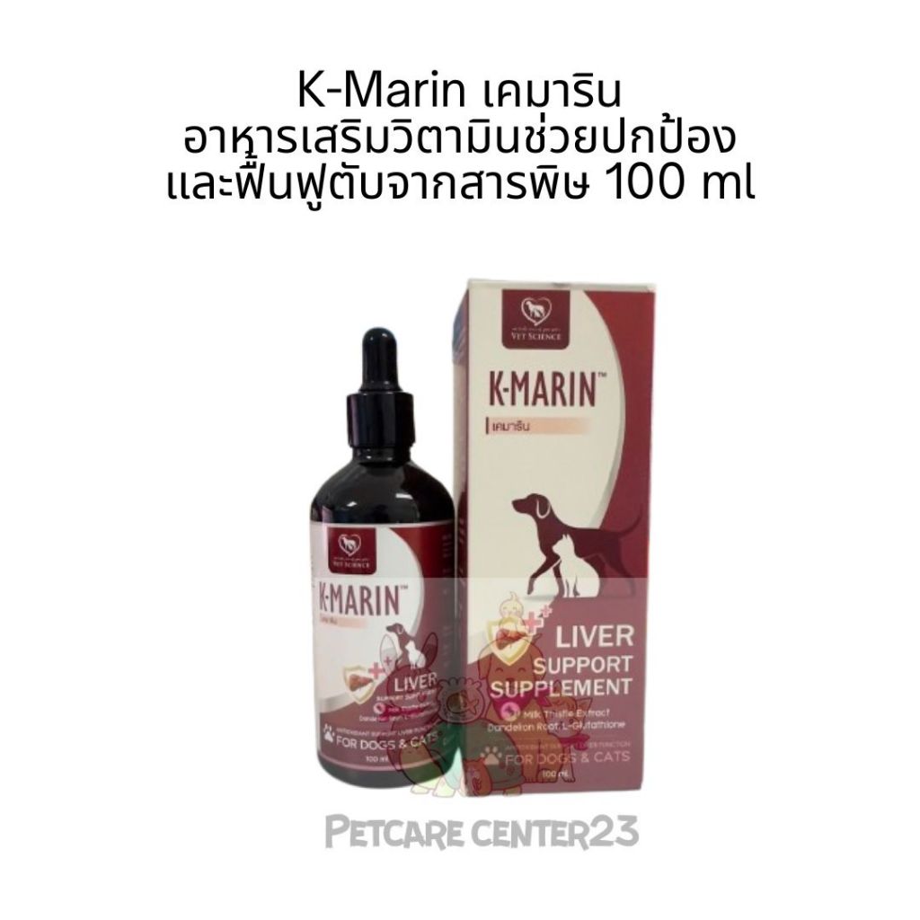 K-Marin เคมาริน อาหารเสริมวิตามินช่วยปกป้อง และฟื้นฟูตับจากสารพิษ 100 ml