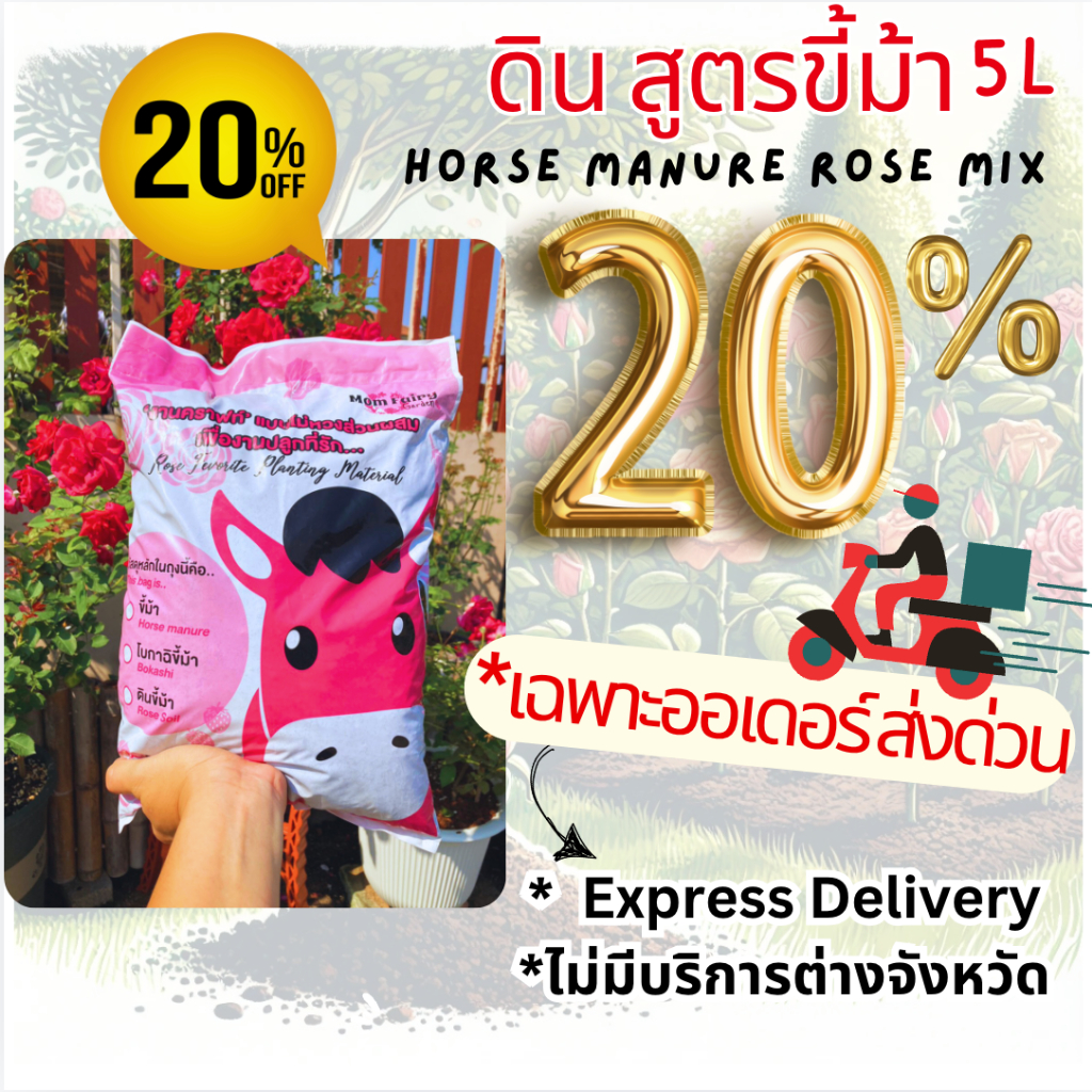 โปรส่งด่วน ดินขี้ม้า 5ลิตร/2กก. หมักกำจัดไข่แมลง มีผลตรวจ Lab ธาตุอาหารสูงมาก ดินสมดุลวิถีอินทรีย์