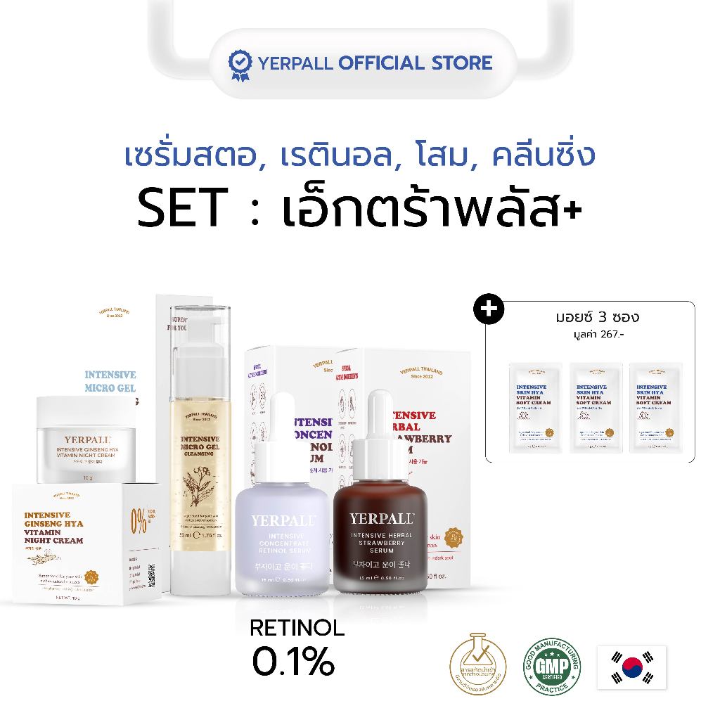 เอ็กตร้าพลัส+(ไมโครเจล+เซรั่มสตอ+เรตินอล+ครีมโสม)