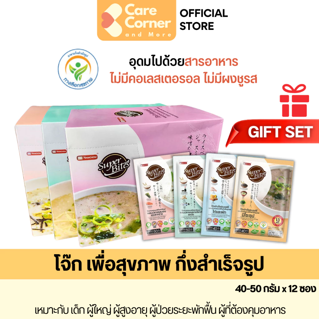Gift Set Super Bites กิ๊ฟท์เซ็ต โจ๊กซุปเปอร์ไบท์ (1กล่อง 12ซอง) อาหารสุขภาพ เด็ก อาหารผู้สูงอายุ ผู้ป่วย โจ๊กผู้สูงอายุ