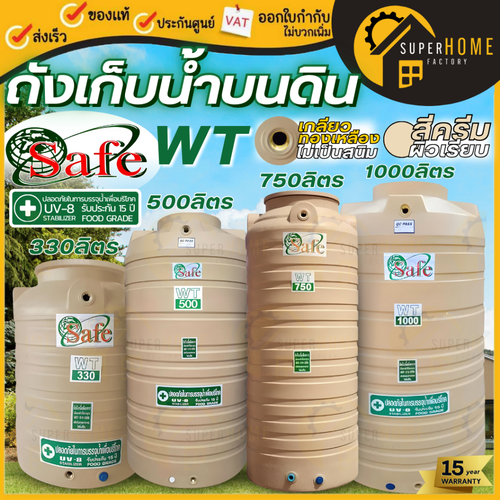 🚩ถังเก็บน้ำบนดิน SAFE สีครีมเรียบ เทาเรียบ สีน้ำเงิน มาตรฐาน Food Grade ✔ ปลอภัย ส่งฟรีกรุงเทพ-ปริมณฑล ตจว.มีค่าขนส่ง