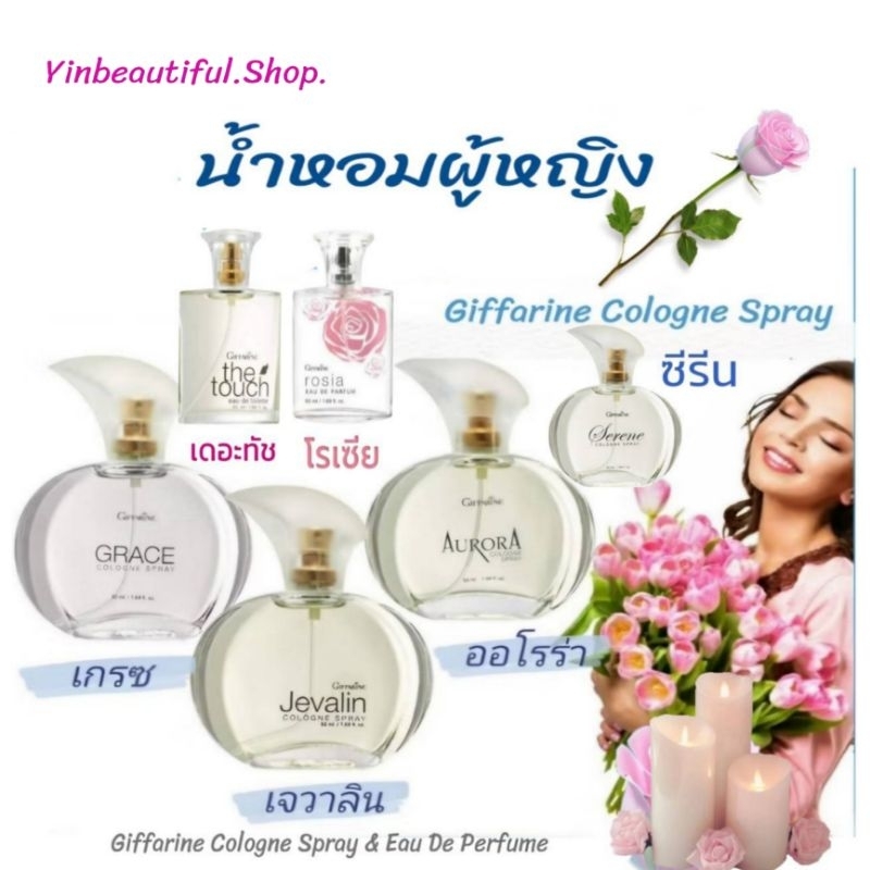 น้ำหอม กิฟฟารีน กลิ่นหอมสดชื่น อันแสนประทับใจ พร้อมบ่งบอกความทันสมัยแบบมีสไตล์ giffarine