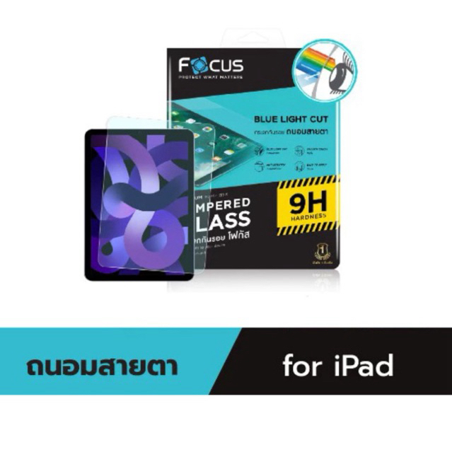 ฟิล์มกระจกถนอมสายตา ตัดแสงสีฟ้า Focus สำหรับ iPad Air 6 11”/pro11”/2024/Air4/5(10.9”)/ 2021/2020/2018/Gen 7/8/9(10.2”)
