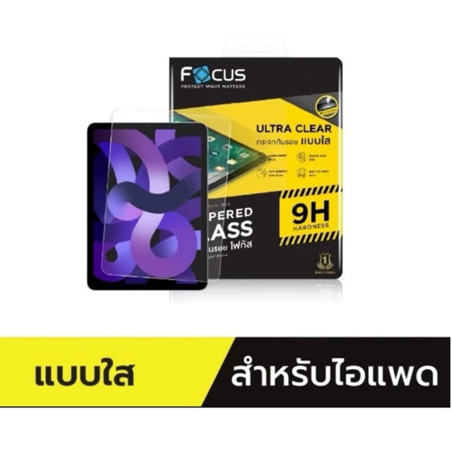 Focus ฟิล์มกระจกสำหรับไอแพด แบบใส สำหรับ iPad รุ่น Air6/5/4/3/2, Pro 2024/2021/2020/2018, Gen10/9/8/7/6/5, Mini6/7/5/4,
