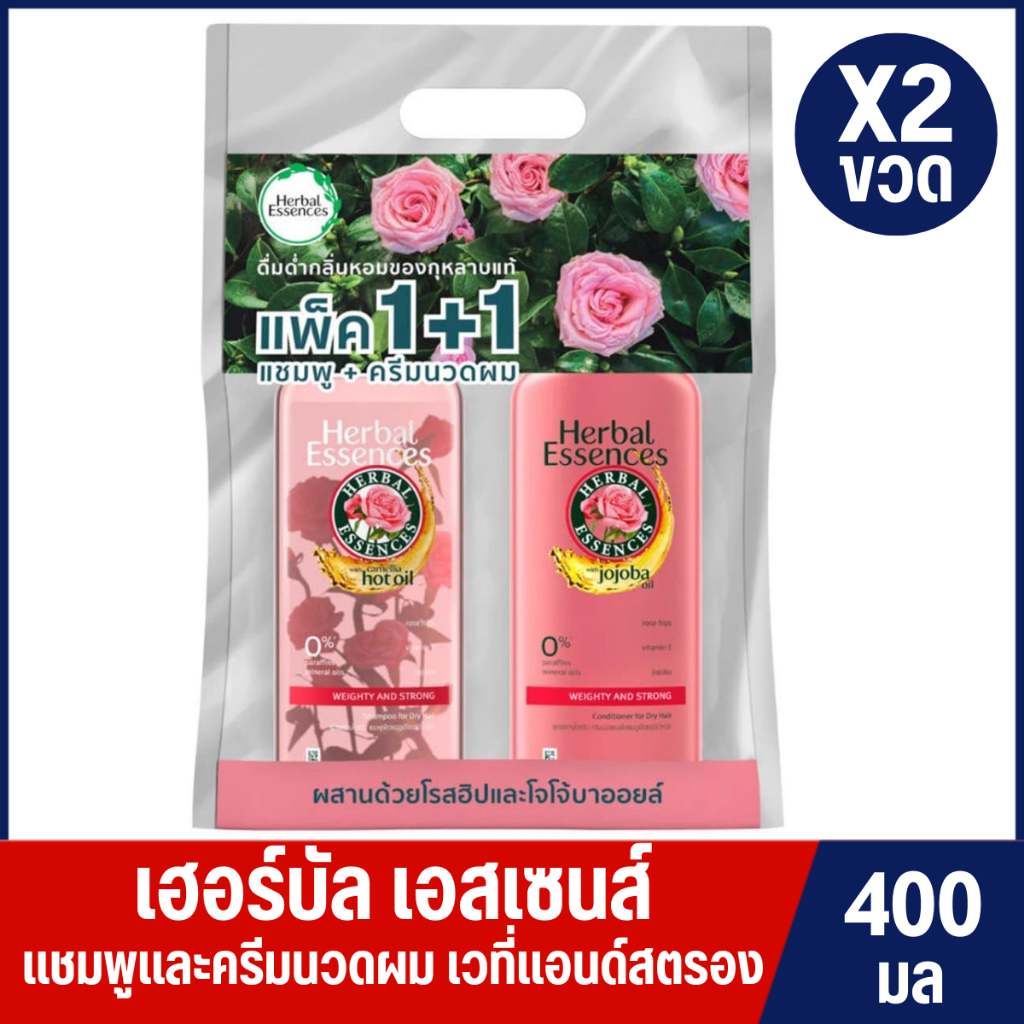 {แพคคู่}เฮอร์บัล เอสเซนส์ สูตรWEIGHTY AND STRONG แชมพูและครีมนวด 400มล.(สีชมพู)