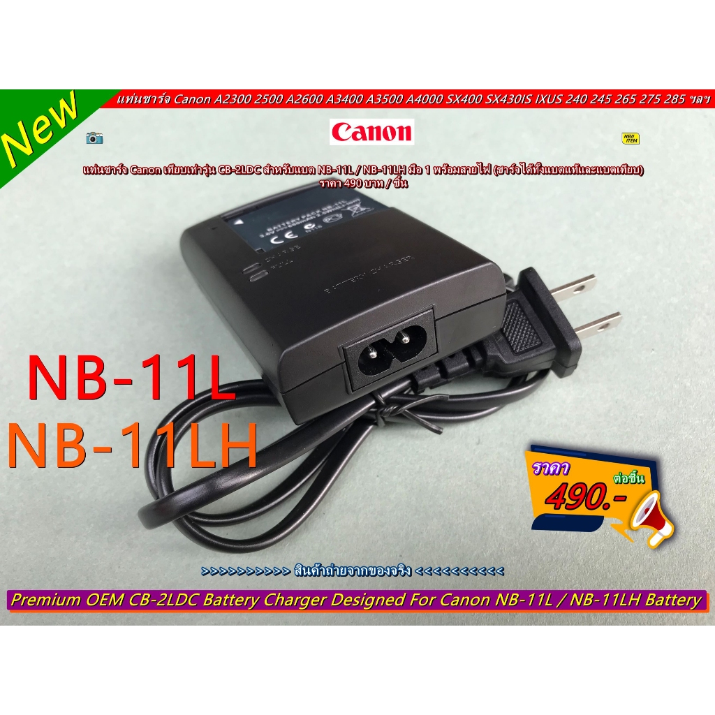 NB-11L แบต & แท่นชาร์จ Canon A2300 A2400 A2500 A2600 A3400 A3500 A4000 A4050 IS IXY 130 180 190 200 220F 420F 430F 630