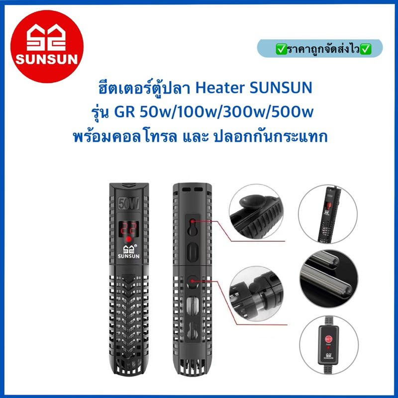 ฮีตเตอร์ เครื่องทำความร้อนตู้ปลา SUNSUN รุ่น GR 50/100/300/500 พร้อมคอลโทรลและปลอกกันกระแทก

<p>“><center></p>
<h4></h4>
<p><p><font color=