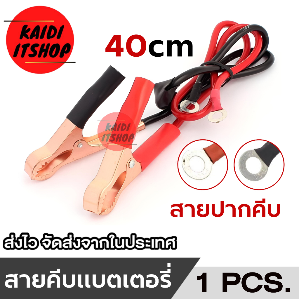 หัวคีบแบต สายไฟทองแดงพร้อมหัวคีบและหางปลาพร้อมฉนวนป้องกัน (สายหนา 40 มม.) สำหรับ ต่ออินเวอร์เตอร์รถยนต์เข้าแบตเตอรี่