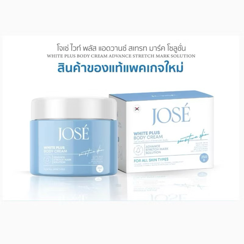 JOSE Body Cream ครีมโจเซ่  โจเซ่ ครีมคุณแม่ (250g.)
