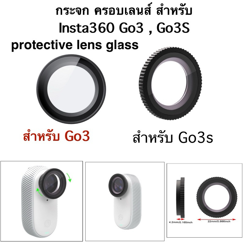 กระจก ครอบเลนส์ สำหรับ Insta360 Go3 หรือ Go3s Protective lens glass for Insta360 Go3s or Go3