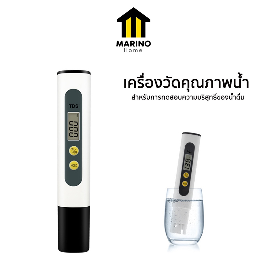 Marino Home เครื่องวัดคุณภาพน้ำ ปากกาวัดค่าคุณภาพน้ำ TDS Meter No.Y2095