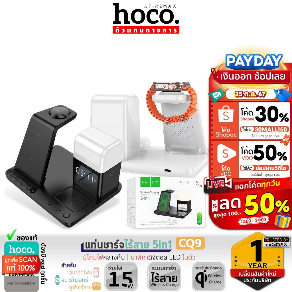 HOCO CQ9 แท่นชาร์จไร้สาย พร้อมโคมไฟกลางคืน & นาฬิกาดิจิตอล จ่ายไฟ 15W รองรับชาร์จ มือถือ / หูฟังไร้สาย / นาฬิกา hc6