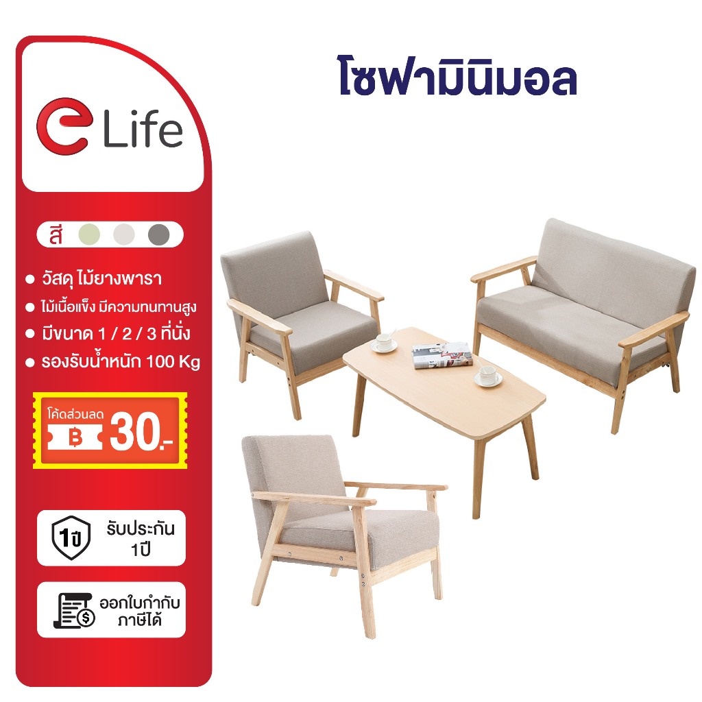 Elife โซฟา ไม้แท้100% โมเดิร์นคลาส TT เบาะนุ่ม ผ้าลินิน นั่งสบาย ห้องนั่งเล่น 1/2/3ที่นั่ง ของตกแต่งบ้าน