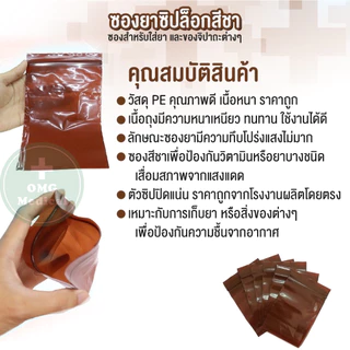 [1 kg.] ถูกจริง ซองยาสีชา ขนาด ร้านยา food grade คลินิคเวชกรรม ถุงยา ถุงซิปใส่ยา ถุงใส่ยา อาหารเสริม คุณภาพเกรด A