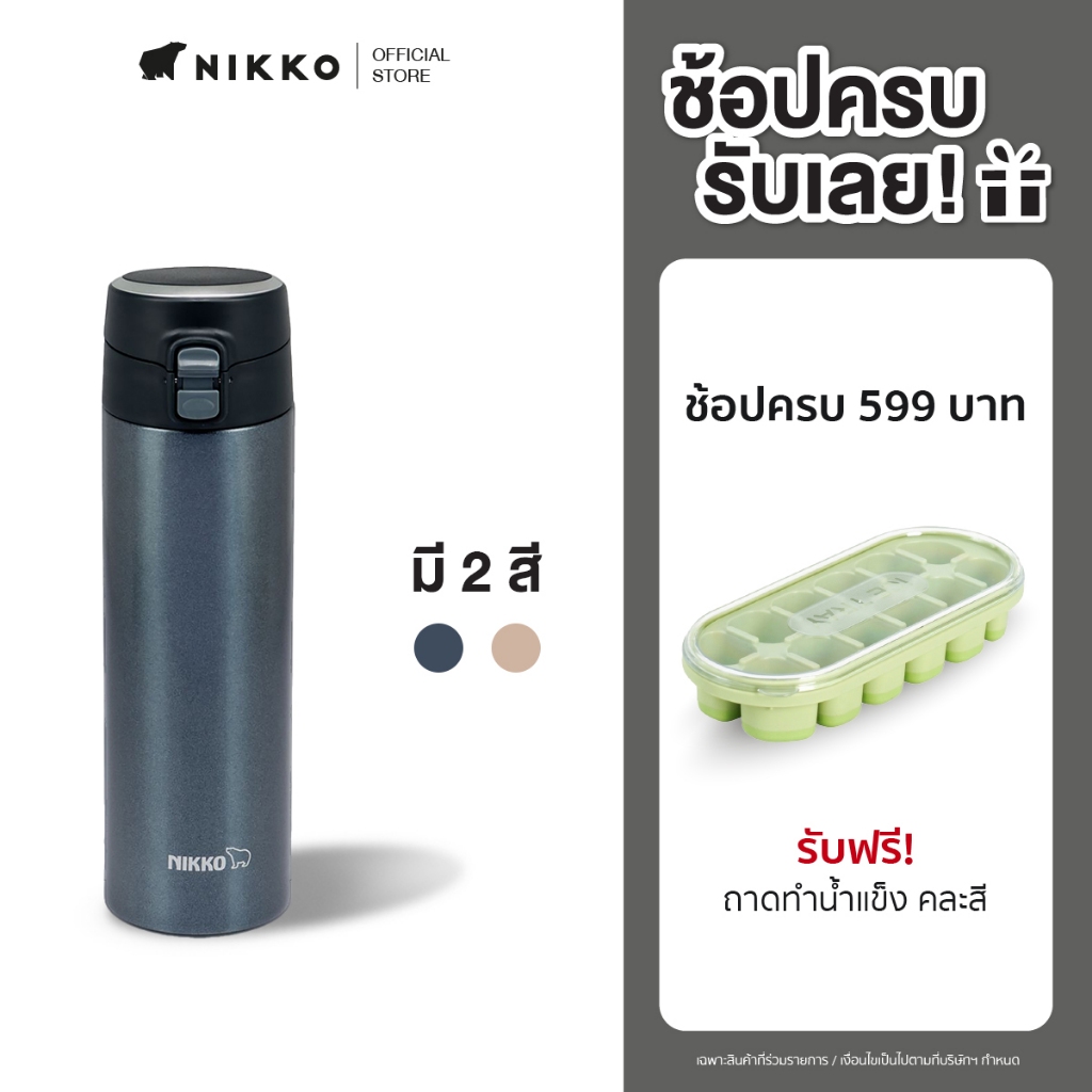 NIKKO กระติกน้ำสูญญากาศ 0.35 ลิตร (OPB)