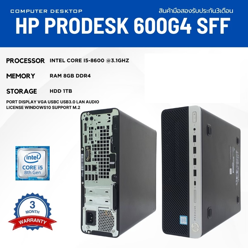 คอมพิวเตอร์ HP ProDesk 600 G4 SFF Corei5-8600 Ram 8 GB HDD 1TB แถมฟรี USB Wi-Fi พร้อมใช้งาน