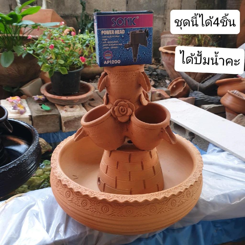 (ชุดนี้ได้ 4 ชิ้น) น้ำรินดินเผา สูง16 ซม.พร้อมฐาน+อ่าง12 นิ้ว+ปั๊ม ตกแต่งสวน บ้าน พร้อมใช้งาน