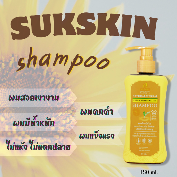 สินค้าหลัก (ตะกร้า Affiliate) แชมพูแบบขวดฝาปั้ม 150ml.