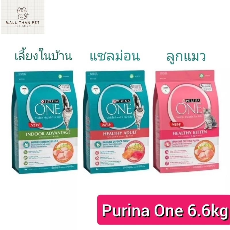 [ถูกที่สุด] กระสอบ PURINA ONE อาหารแมว เพียวริน่า วัน ขนาด6.6 กิโลกรัม