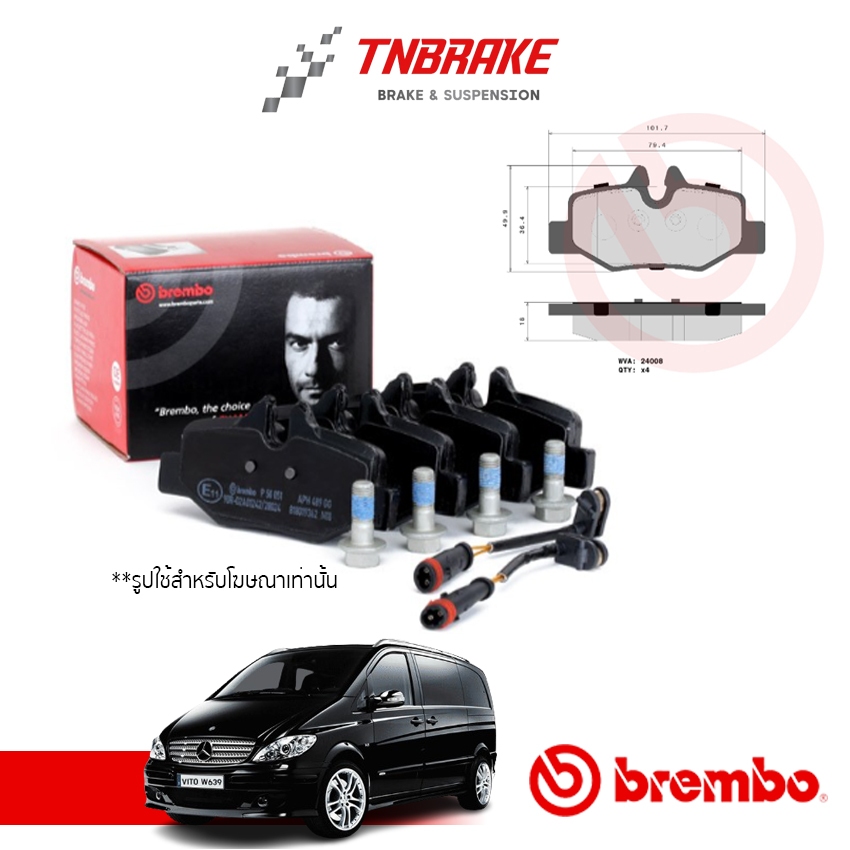 ผ้าเบรคหลัง Mercedes-Benz Minibus VITO (W639) ผ้าเบรคVITO ผ้าเบรคBENZ ผ้าเบรคBREMBO P50051