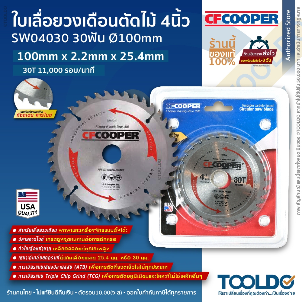 CF Cooper ใบตัดไม้ 4นิ้ว 30 ฟัน SW04030 ฟันคาร์ไบด์ ใบเลื่อยวงเดือน ใบเลื่อย ตัดไม้ Circular Saw