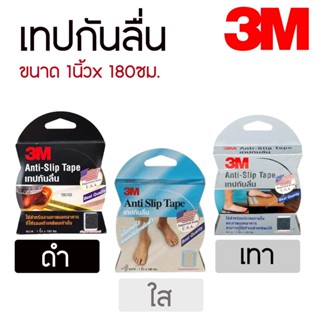 เทปกันลื่น ใช้สำหรับภายนอกอาคาร 3m Anti-Slip Tape 1 นิ้ว x 1…