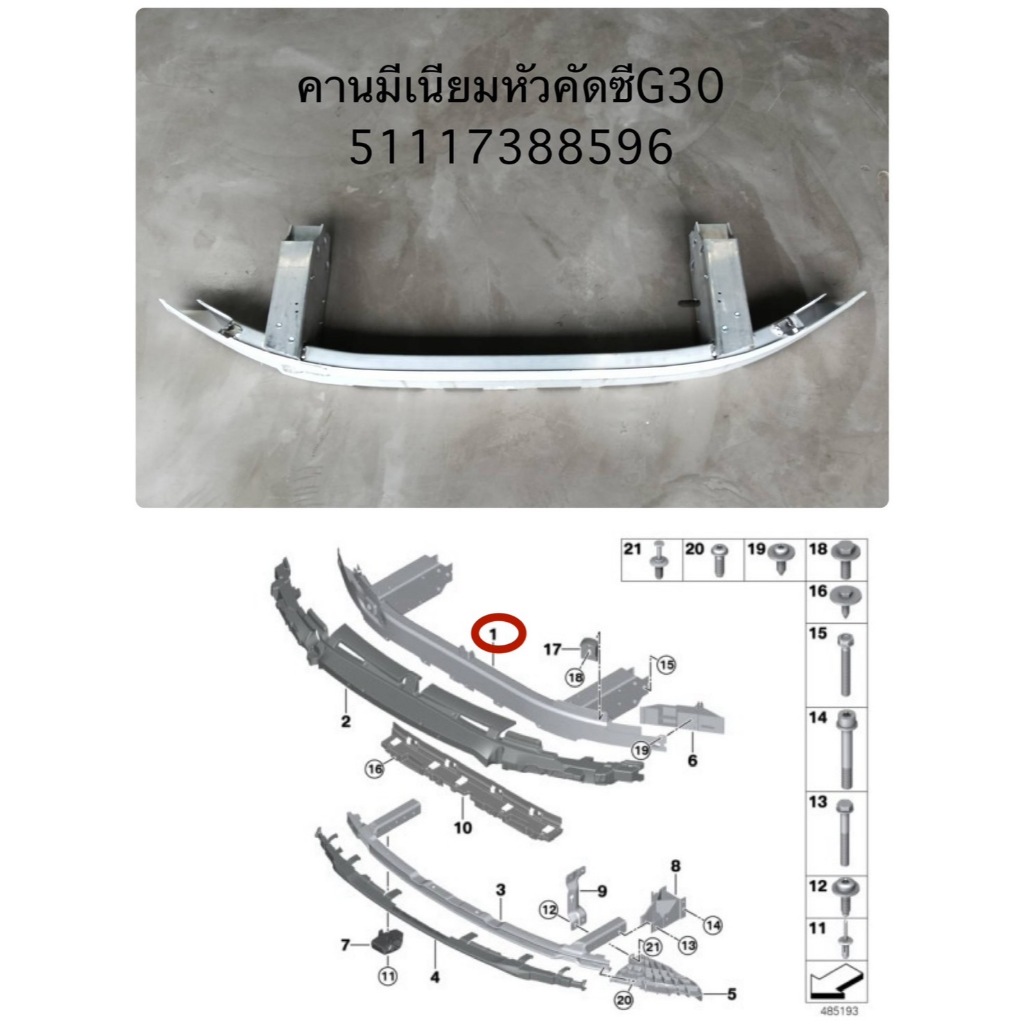 คานปิดหัวคัทซี BMW G30