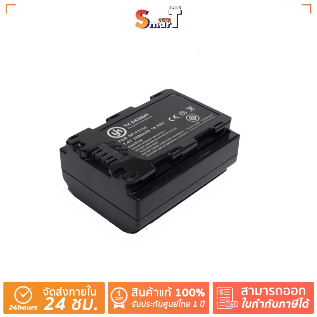 YK Design - YK Design NP-FZ100 Battery ประกันศูนย์ไทย