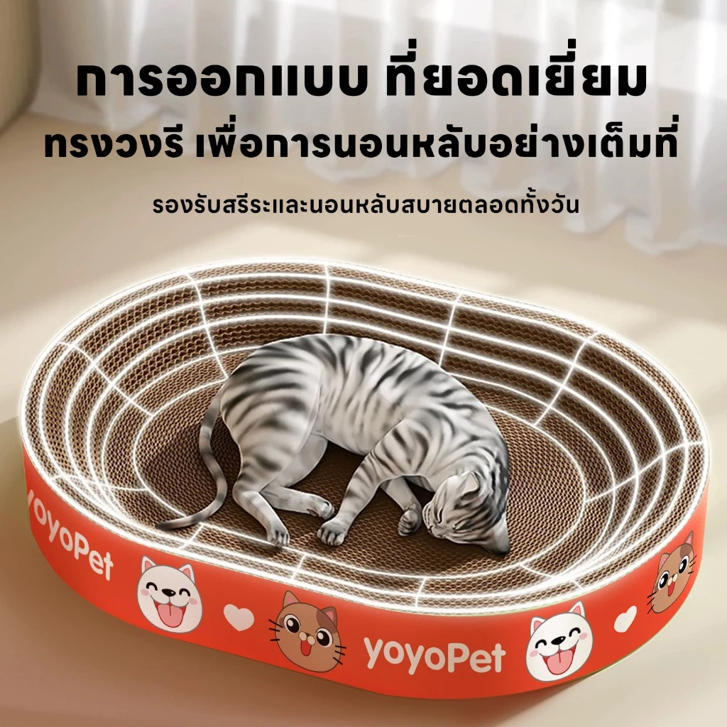 yoyopet ที่ลับเล็บแมว+แคทนิป รูปอ่าง 2in1 นอน-ลับเล็บ thumbnail 7