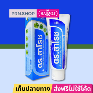 ดร.สาโรช ยาสีฟันผสมสมุนไพร ป้องกันฟันผุ ลดการเสียวฟัน (Dr. S…