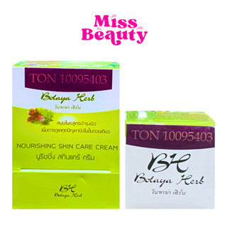 (กระปุก) Botaya Herb โบทาย่า เฮิร์บ  ขนาด 15 / 35 กรัม