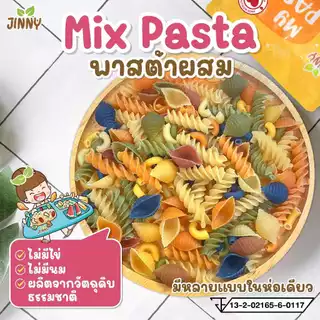JINNY เส้นพาสต้าผักแบบผสม Mix Pasta เส้นพาสต้าเด็ก อาหารเด็ก 8 เดือนขึ้นไป