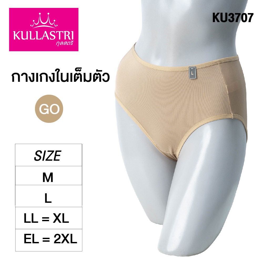 Kullastr/กุลสตรี กางเกงในของแท้  เกรด A  แบบเต็มตัว ผ้าไนล่อน  เก็บก้น ไม่เข้าวิน เอวสูง รุ่น KU3707
