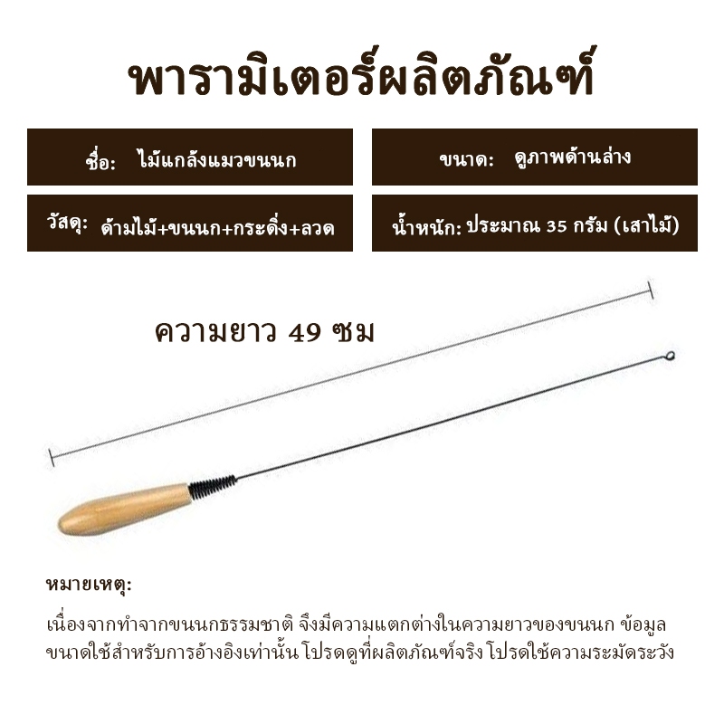 ของเล่นแมว ไม้ตกแมว ไม้ตกแมวแบบสปริง ไม้แมวตั้งพื้นขนนก ไม้ล่อแมว ไม้แหย่แมว