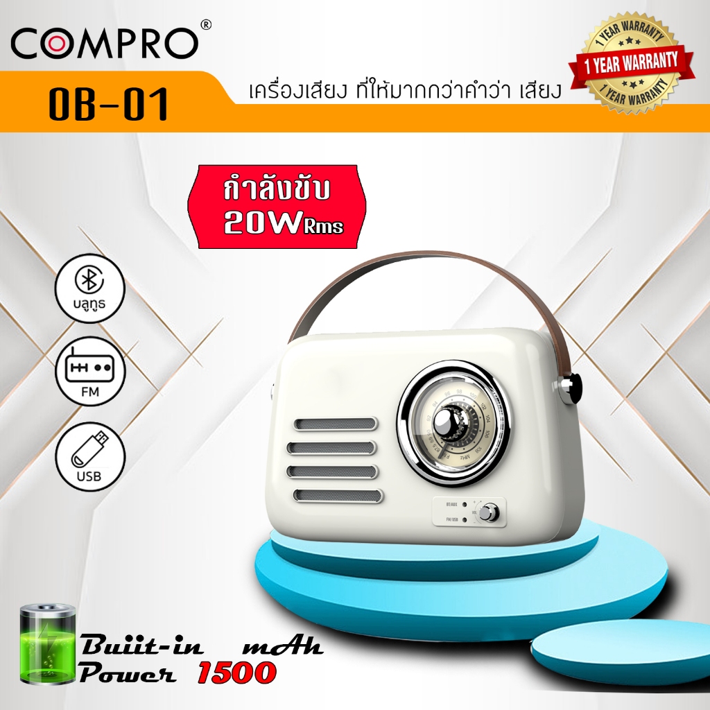 COMPRO ลำโพงวิทยุ ลำโพงบลูทูธ รุ่น OB-01 ลำโพงขนาดพกพา พกพาง่ายสะดวก ฟังก์ชั่นหลัก BT,AUX,USB,FM ( สินค้าพร้อมส่ง )