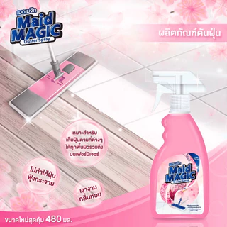 MAID MAGIC 480ml ดันฝุ่น จับดักฝุ่น ทำความสะอาด น้ำยาถูพื้น เช็ดฝุ่น สเปรย์ กำจัดฝุ่น สเปรย์กำจัดฝุ่น เมดเมจิก น้ำยา