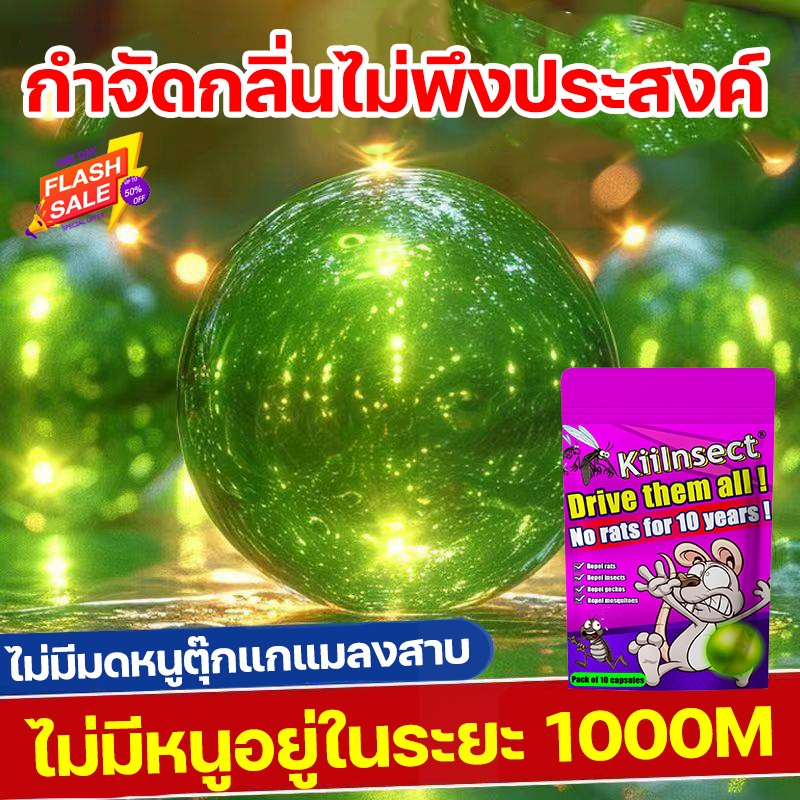 ลูกเหม็นไล่หนู ที่ไล่หนู กำจัดหนู ไล่แมลง กำจัดมด กำจัดปลวก ก้อนดับกลิ่น ไล่แมลงสาบ ลูกเหม็นเล็ก
