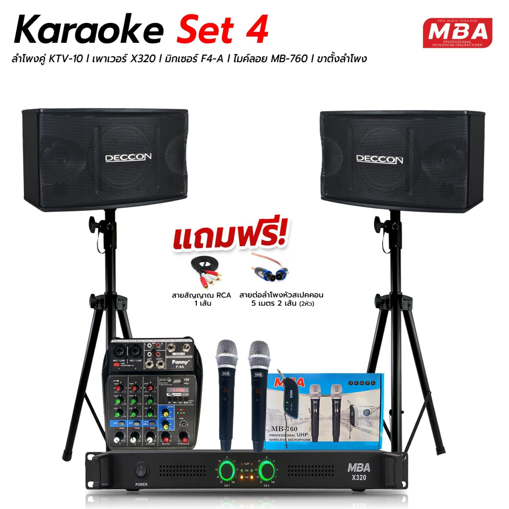 MBAAUDIOTHAILAND ชุดเครื่องเสียงคาราโอเกะฟังในบ้านสุดคุ้ม ลำโพง10นิ้ว ไมโครโฟนคู่ เพาเวอร์แอมป์ มิกเซอร์ ขาตั้งลำโพง