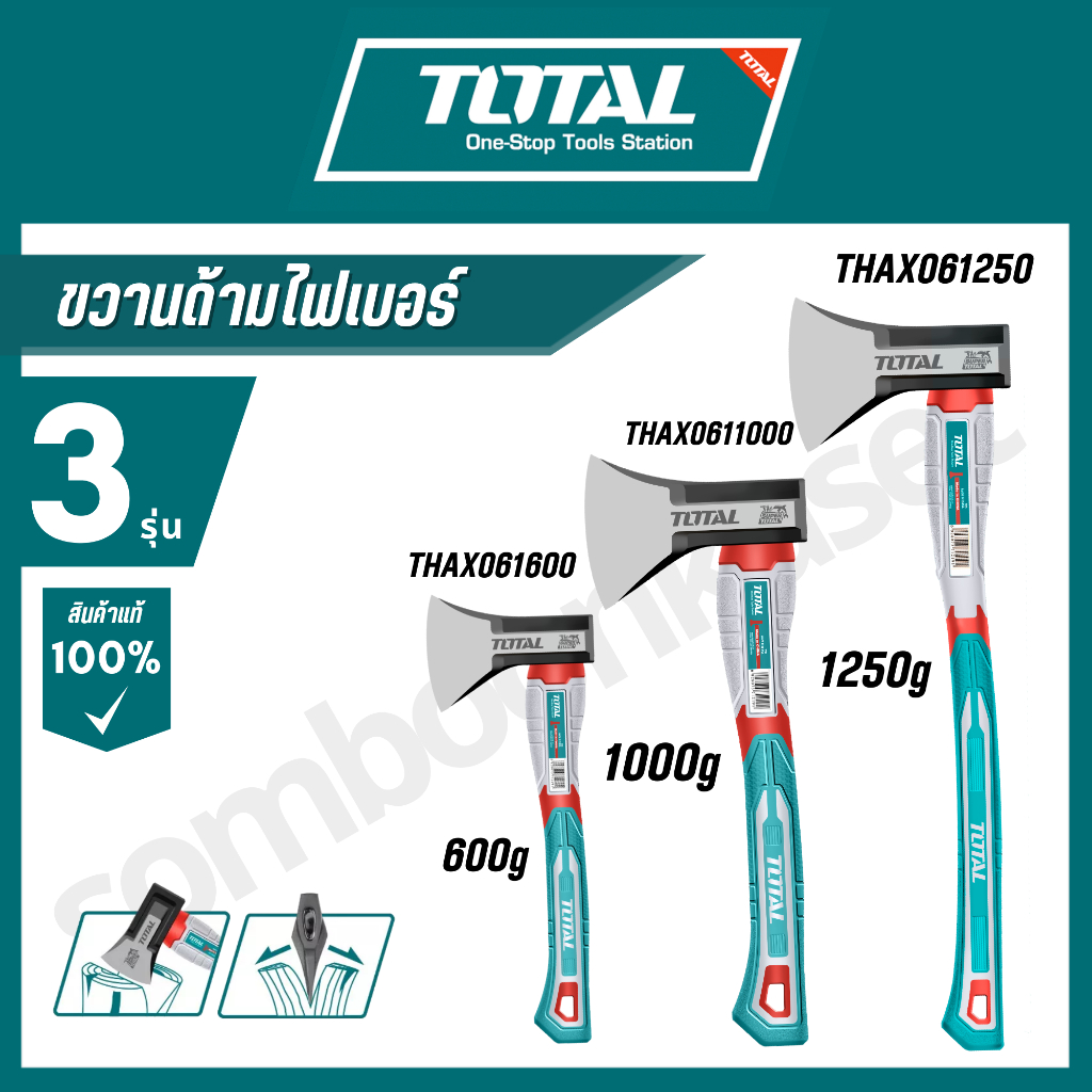 TOTAL ขวานด้ามไฟเบอร์ 600 800 1000 1250รุ่นTHAX061600 THAX061250 THAX061800 THAX0611000F THAX061600L