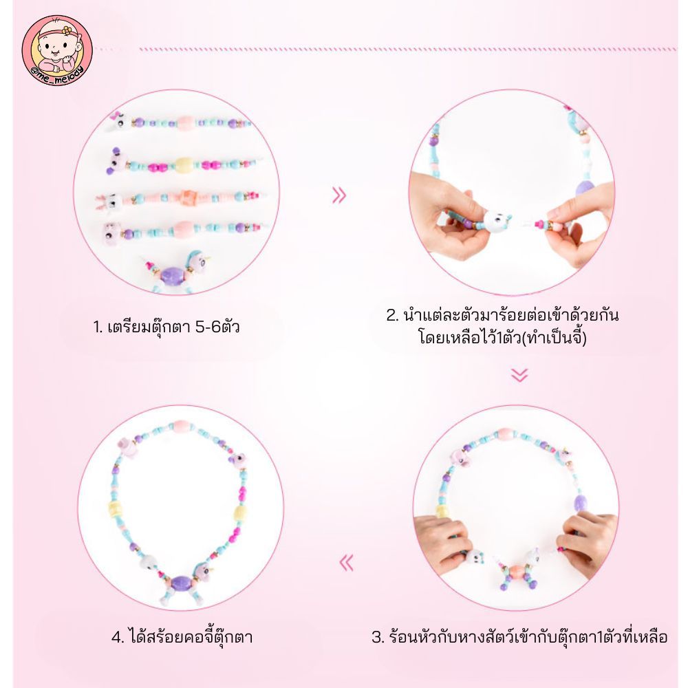 กำไลแปลงร่าง สร้อยคอ ที่ห้อยกระเป๋า ต่อความยาวได้ ของเล่นเด็กอนุบาล เสริมความคิดสร้างสรรค์ - รูปที่ 5